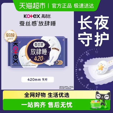 高洁丝丝夜用放肆睡420mm×