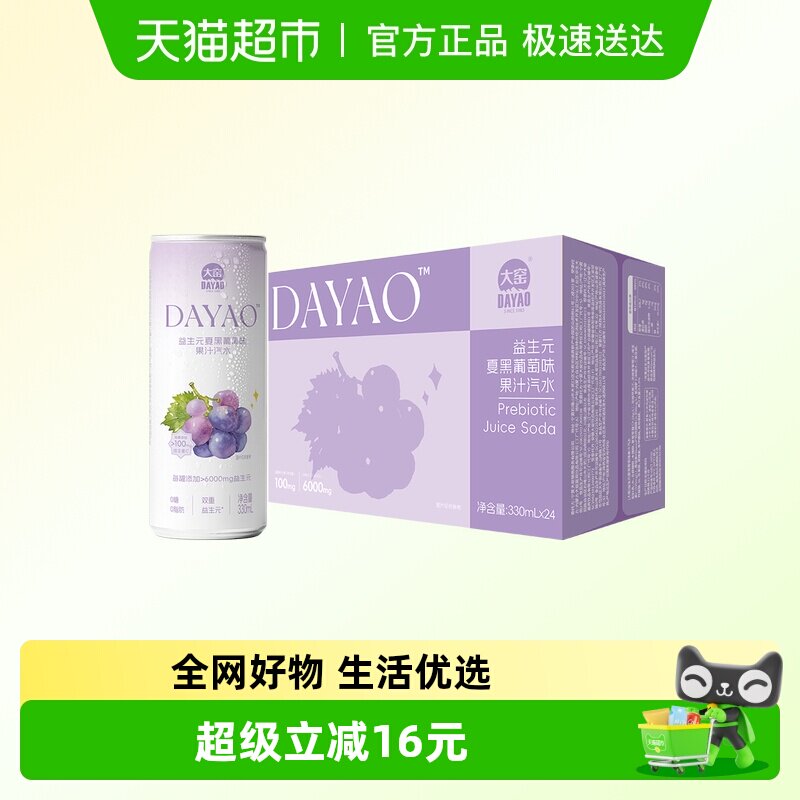 大窑益生元果汁汽水0糖0脂维C气泡水夏黑葡萄味碳酸饮料
