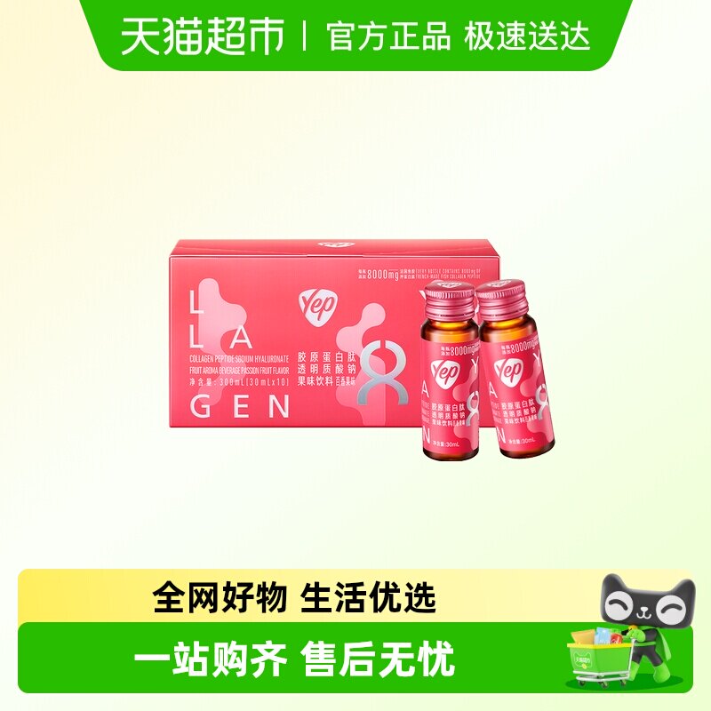 汤臣倍健yep胶原蛋白肽透明质酸钠灌注瓶小分子口服液态百香果味