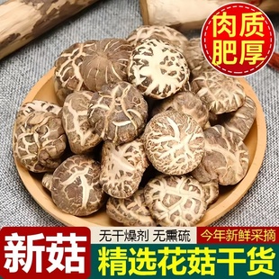 花菇今年新货精选非野生花菇干货特产剪脚肉厚椴木菇批发商用