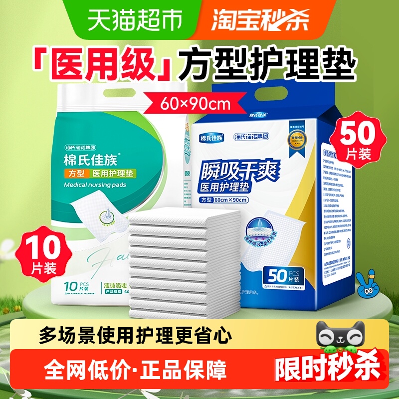 海氏海诺医用护理垫成人隔尿垫产褥垫大号老人产妇专用护理垫
