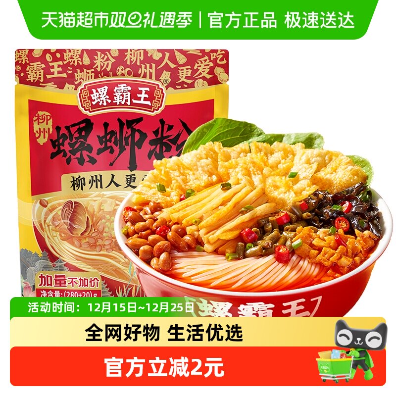 螺霸王香螺浓汤螺蛳粉300g广西柳州螺蛳粉酸辣粉米粉米线方便速食