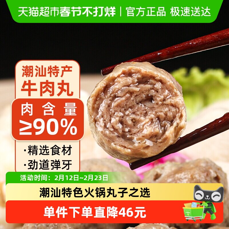 李老二潮汕牛肉丸正宗实心肉含量90满口肉香手打汕头火锅食材肉串