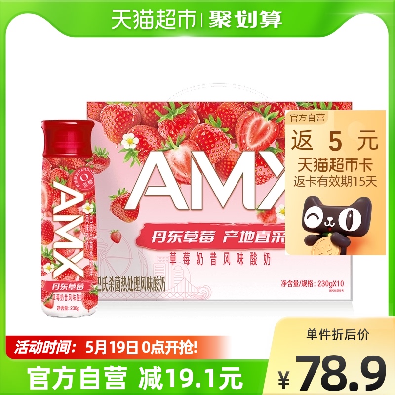 伊利安慕希AMX丹东草莓230g*10瓶/整箱酸奶