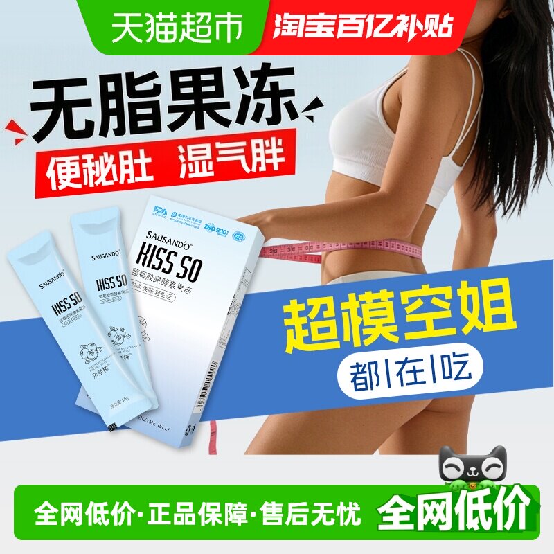 秀身堂益生元果蔬酵素果冻活酵素清宿便清油促排肠胃消化胶原果冻