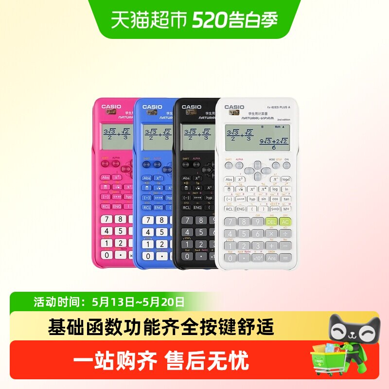 卡西欧FX-82ES函数科学计算器12位LED大屏公式输入便捷操