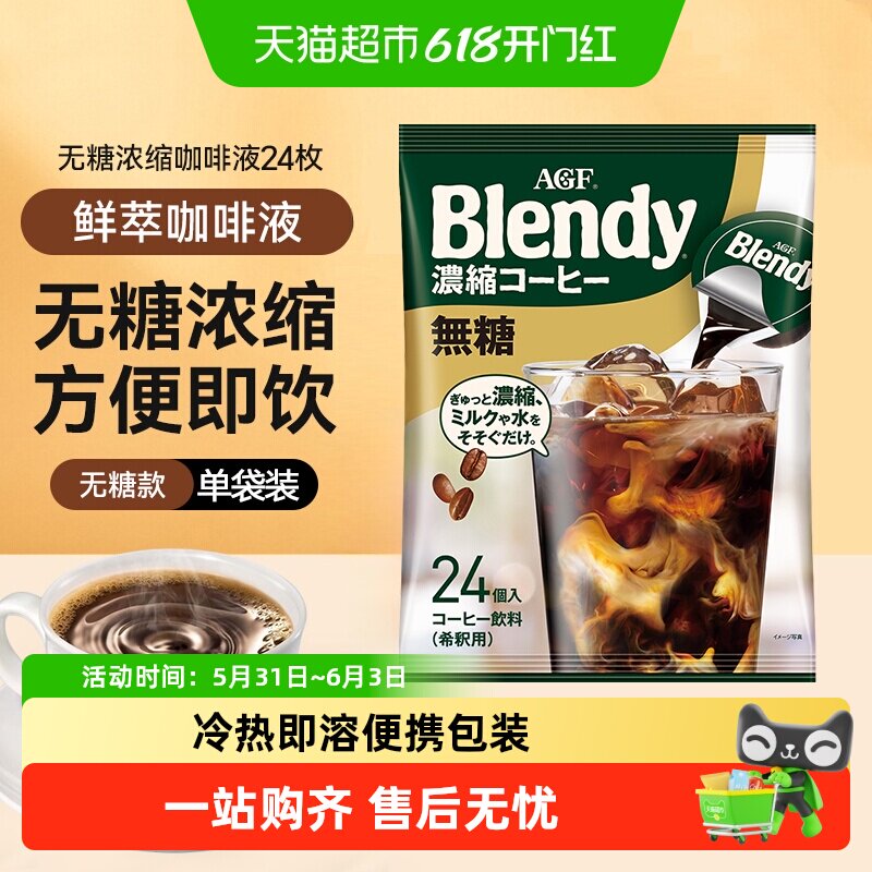 AGF日本进口blendy浓缩醇厚冷萃速溶无糖黑咖啡液体胶囊分享装