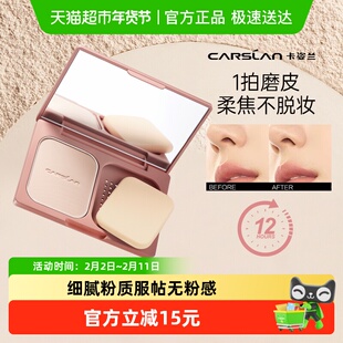 卡姿兰粉饼定妆控油持久不脱妆遮瑕干湿两用官方正品大牌非散粉女