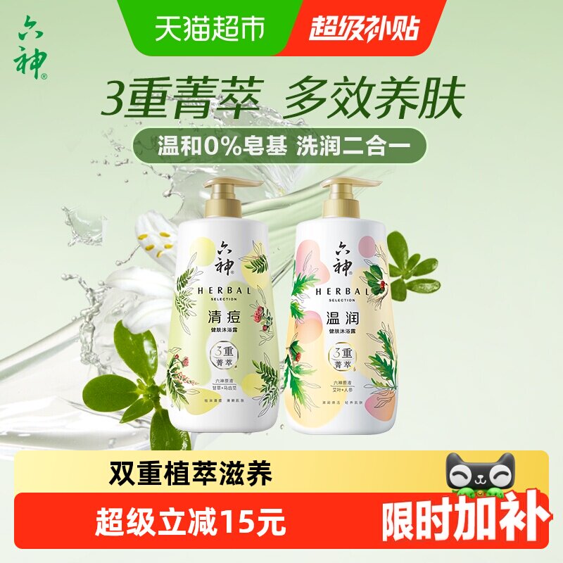 六神菁萃沐浴露3重养肤祛痘舒缓图片