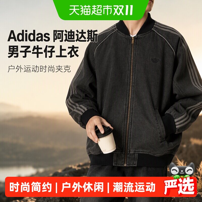 Adidas阿迪达斯男子牛仔上衣户外运动时尚夹克潮流透气休闲外套