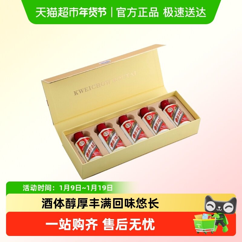 贵州茅台酒飞天茅台小酒金色金条53度50ml*5瓶酱香型白酒礼盒装J
