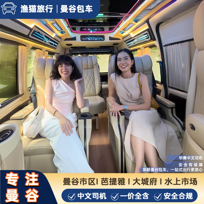 曼谷一日游包车