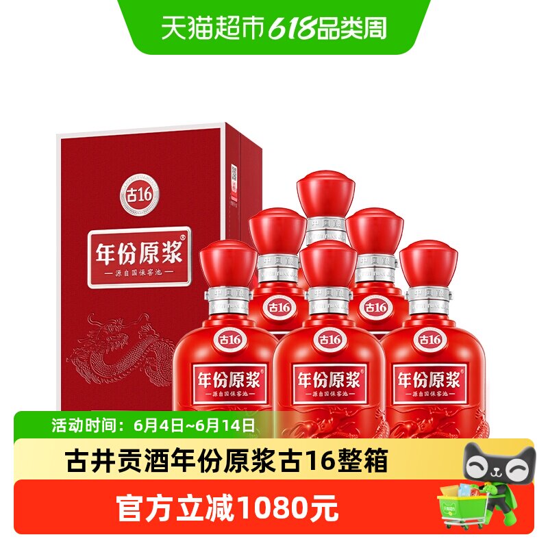 古井贡酒年份原浆古16-50度500ml*6瓶箱装