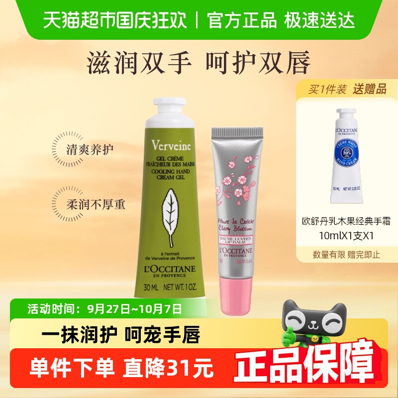欧舒丹手霜唇膏补水保湿套组
