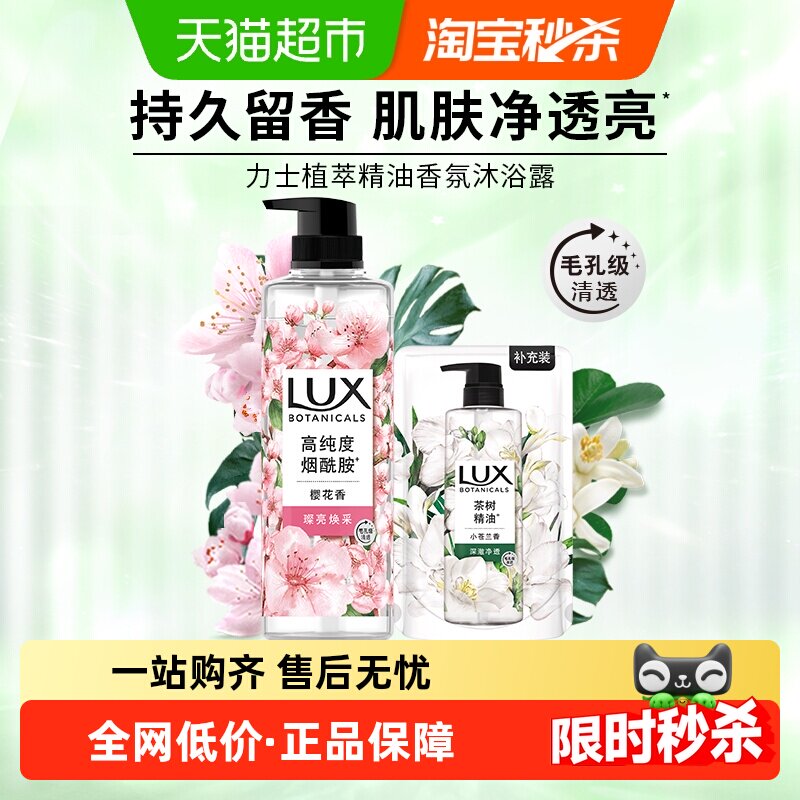 【热卖款】力士植萃精油香氛樱花香烟酰胺沐浴露550g+150g