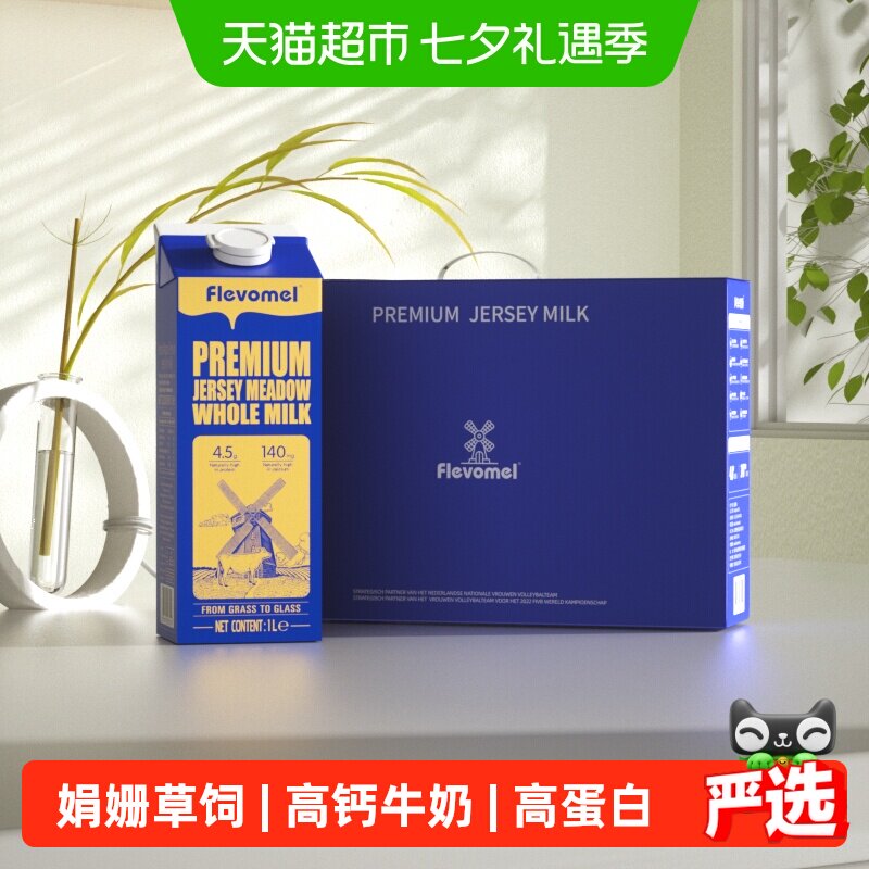 风车牧场荷兰进口娟姗全脂牛奶1L*4礼盒装儿童纯牛奶4.5g乳蛋白