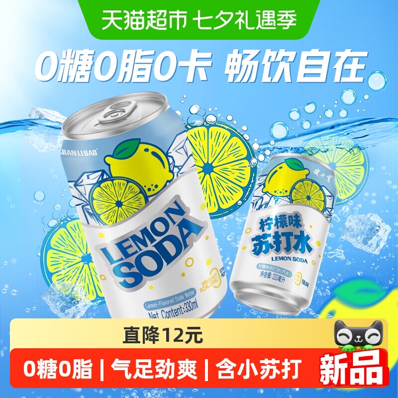 健力宝柠檬气泡水清爽330ml*6罐