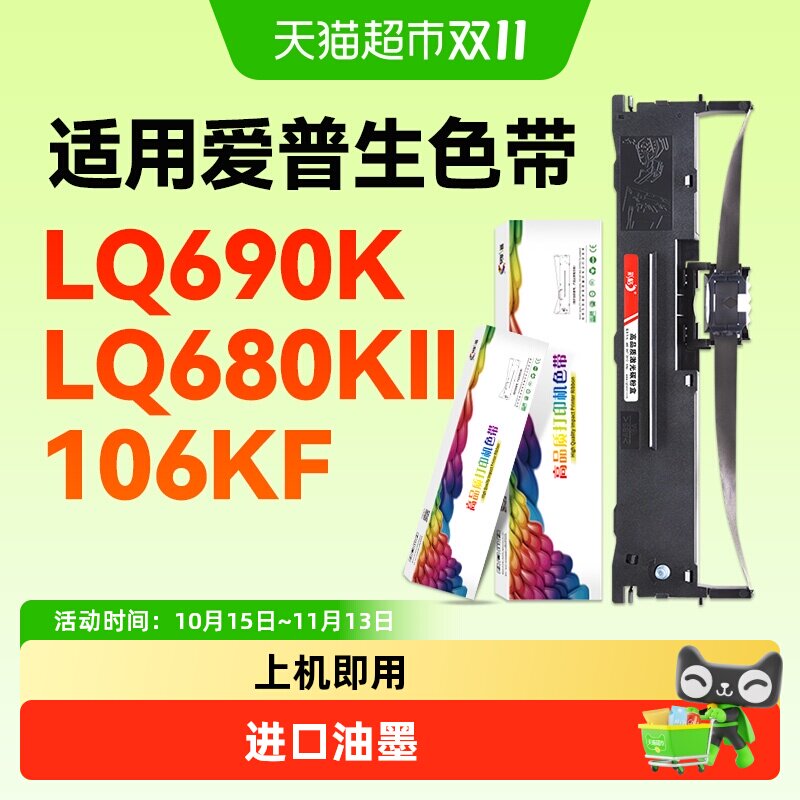 彩格适用爱普生LQ690K色带架680KII 675KT针式106KF打印机S015555