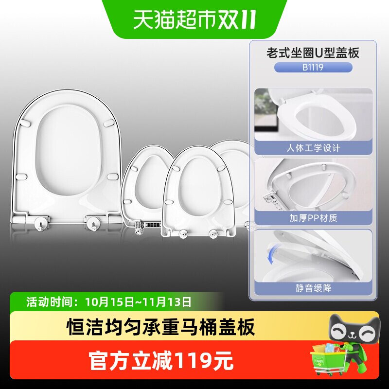 恒洁马桶盖家用通用老式U型V型大号缓降承重性强快拆卡扣拆装便捷
