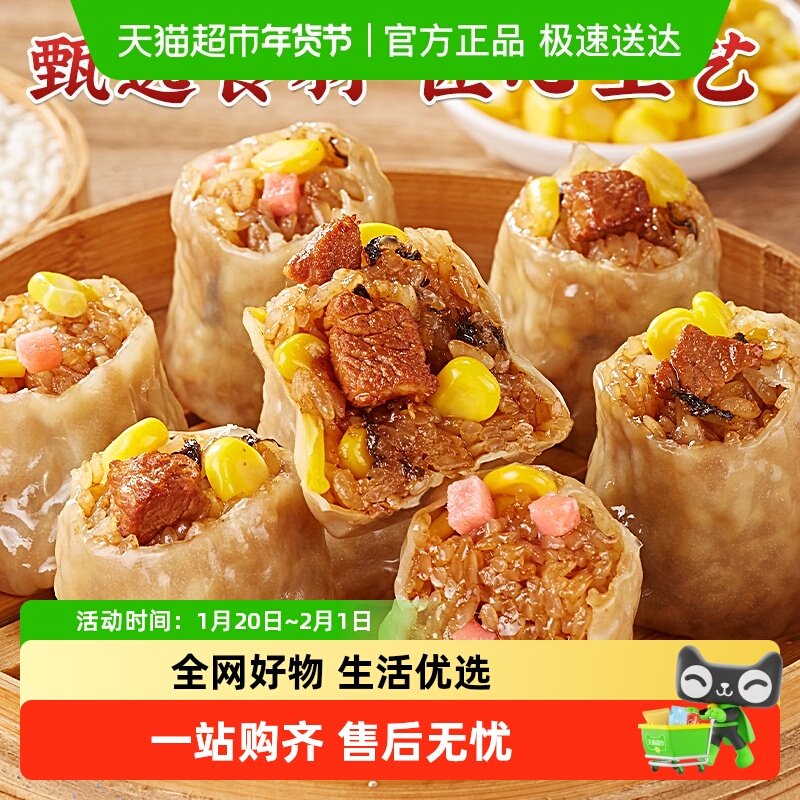 烧麦早餐半成品加热即食糯米烧卖玉米火腿烧麦纸皮,粮油调味/速食/干货/烘焙,烧麦/烧卖,淘宝优惠券,粉丝福利购,淘宝优惠卷