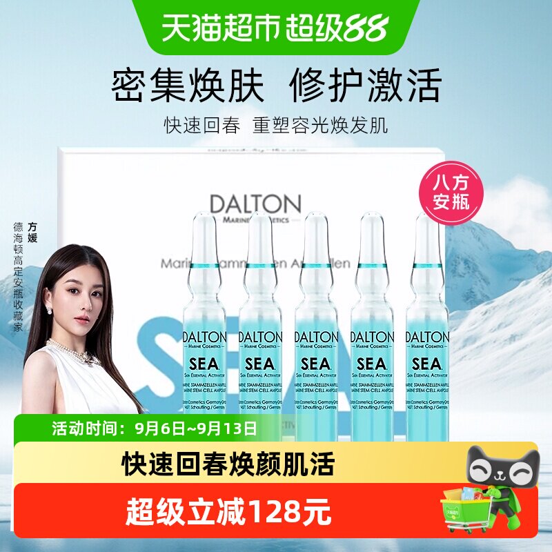 德海顿焕颜肌活精华安瓶精华图片