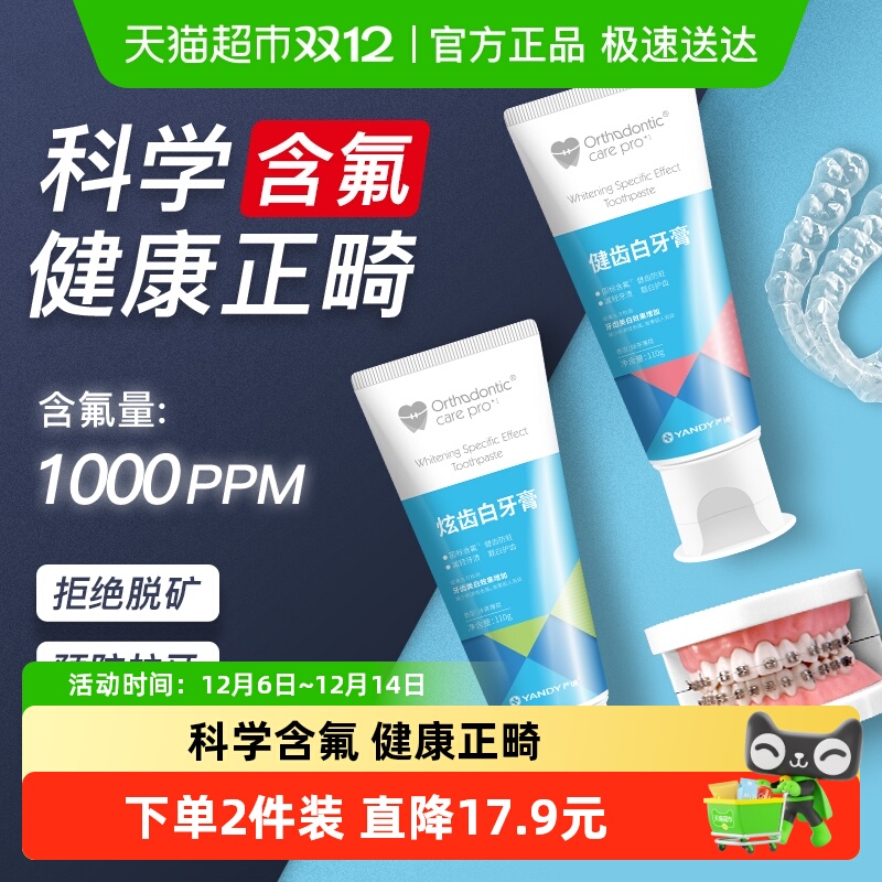 严迪含氟正畸牙膏防蛀