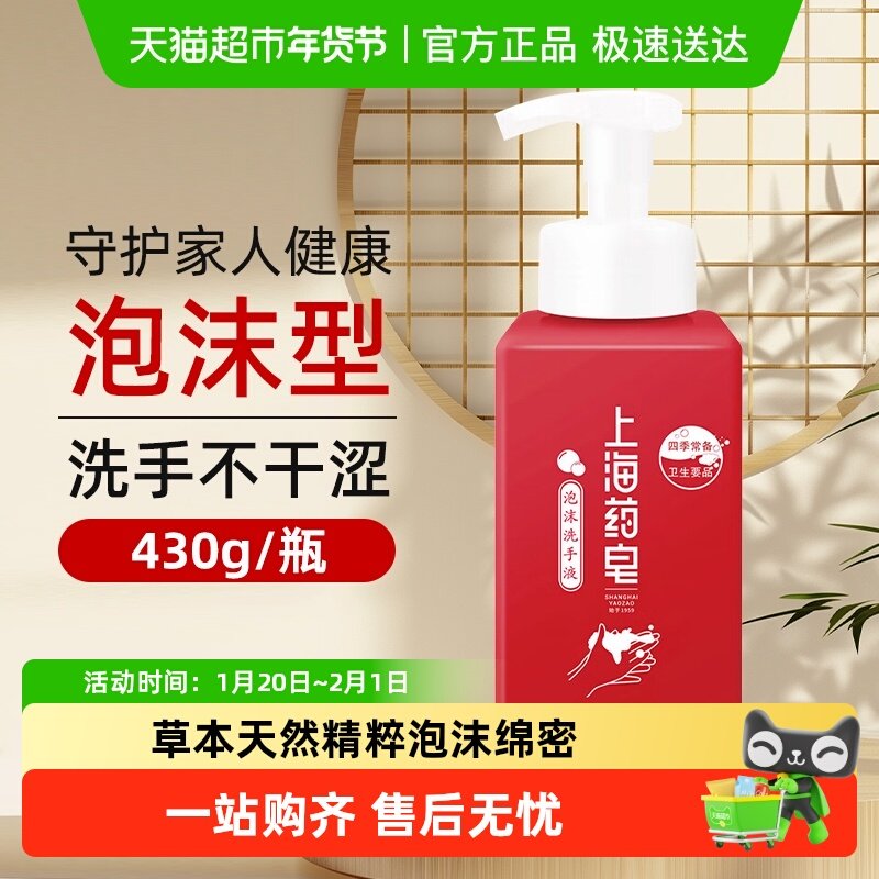 上海药皂泡沫洗手液天然温和液体香皂洗手型,洗护清洁剂/卫生巾/纸/香薰,香皂,淘宝优惠券,粉丝福利购,淘宝优惠卷