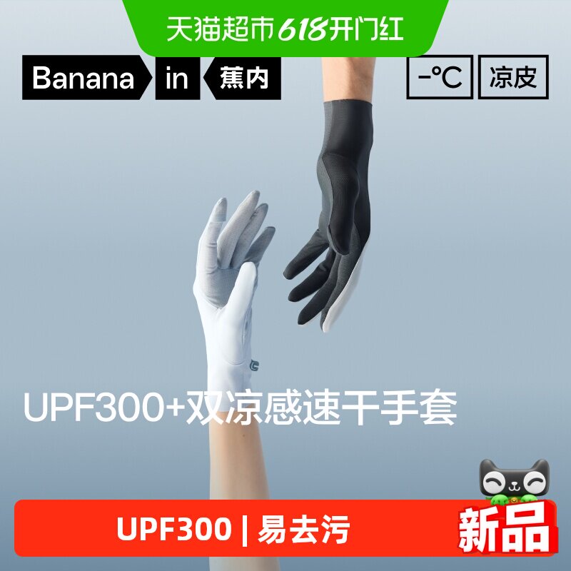 蕉内凉皮502UV男士防晒手套女士防紫外线骑车开车户外夏新款手套