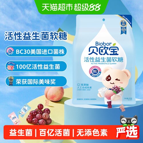 贝欧宝活性益生菌软糖混合口味