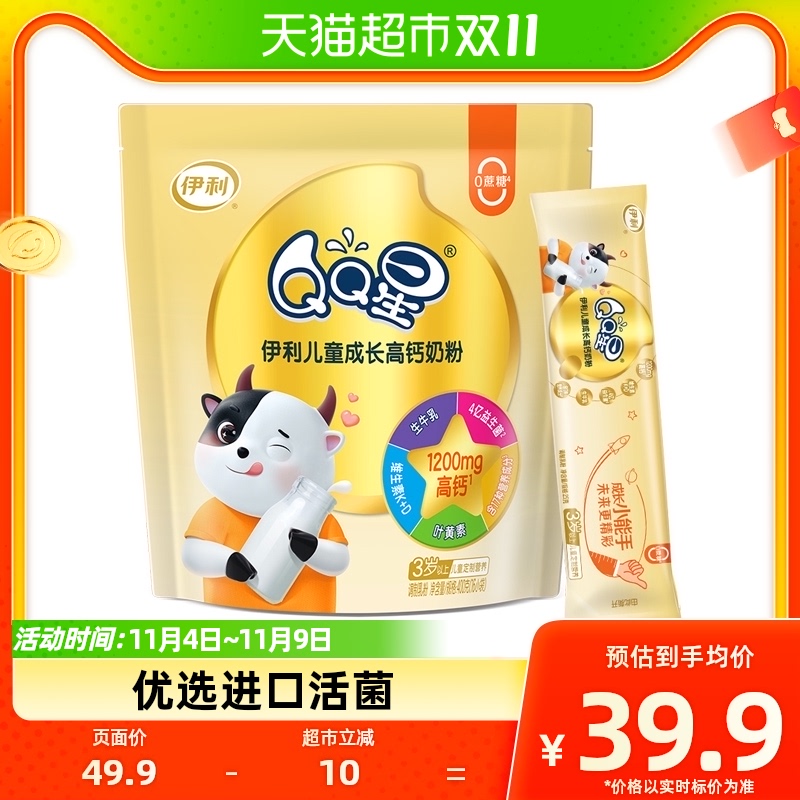 伊利大学生青少年QQ星儿童成长高钙牛奶粉400g*1袋早餐冲饮奶粉怎么样,好用不?