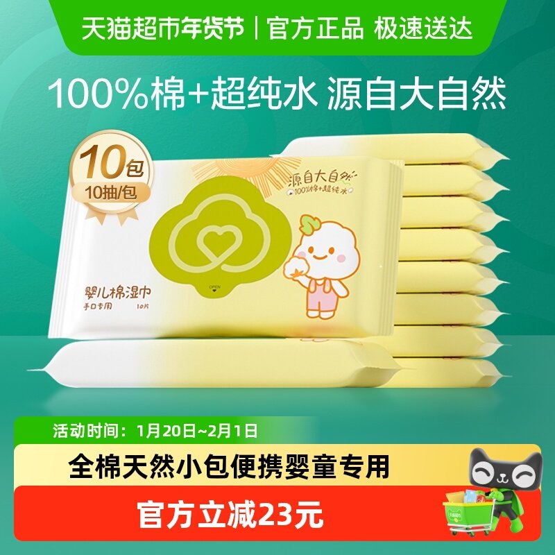 全棉时代婴儿湿巾宝宝手口屁屁专用湿纸巾小包便携,洗护清洁剂/卫生巾/纸/香薰,常规湿巾,淘宝优惠券,粉丝福利购,淘宝优惠卷