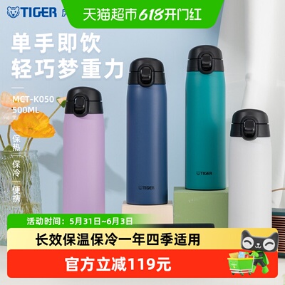 虎牌便携简约单手弹盖保温杯