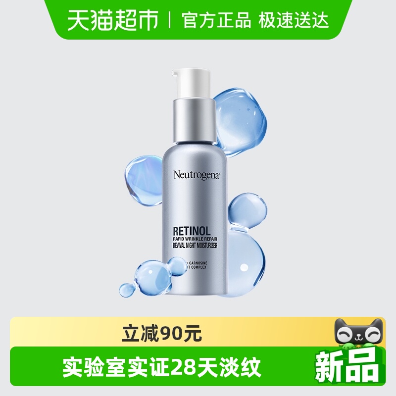 露得清维A醇紧致抗皱细纹超A面霜