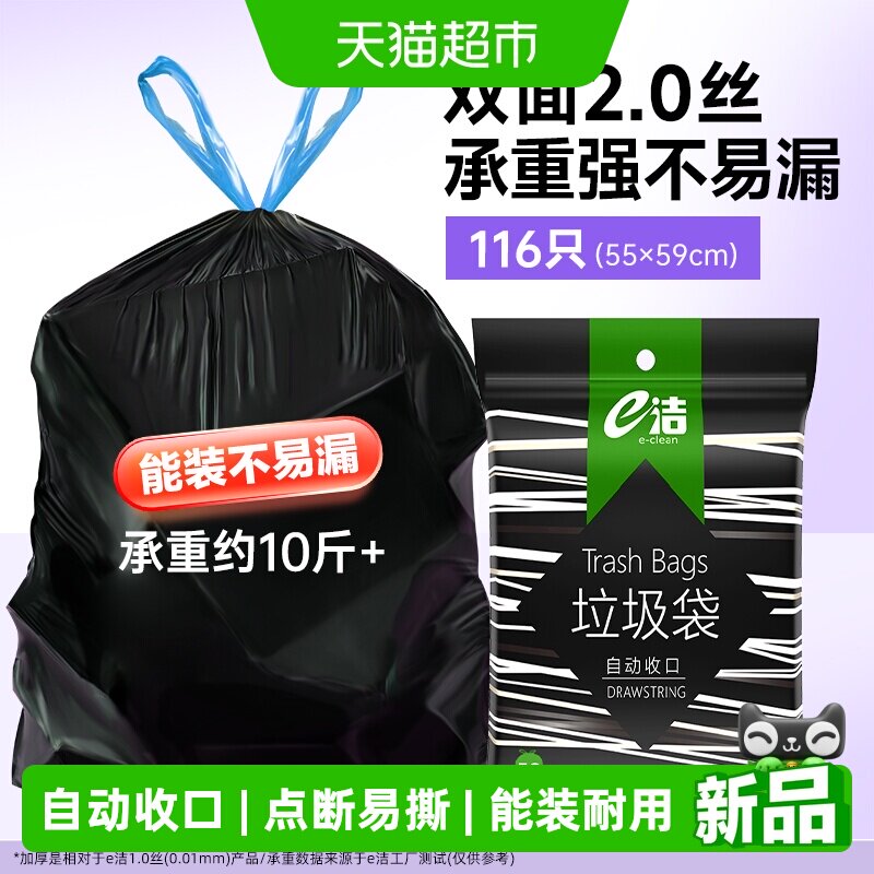 下拉详情领优惠e洁抽绳袋55*59cm共116只韧性强不易漏黑色大号实拍图 商品