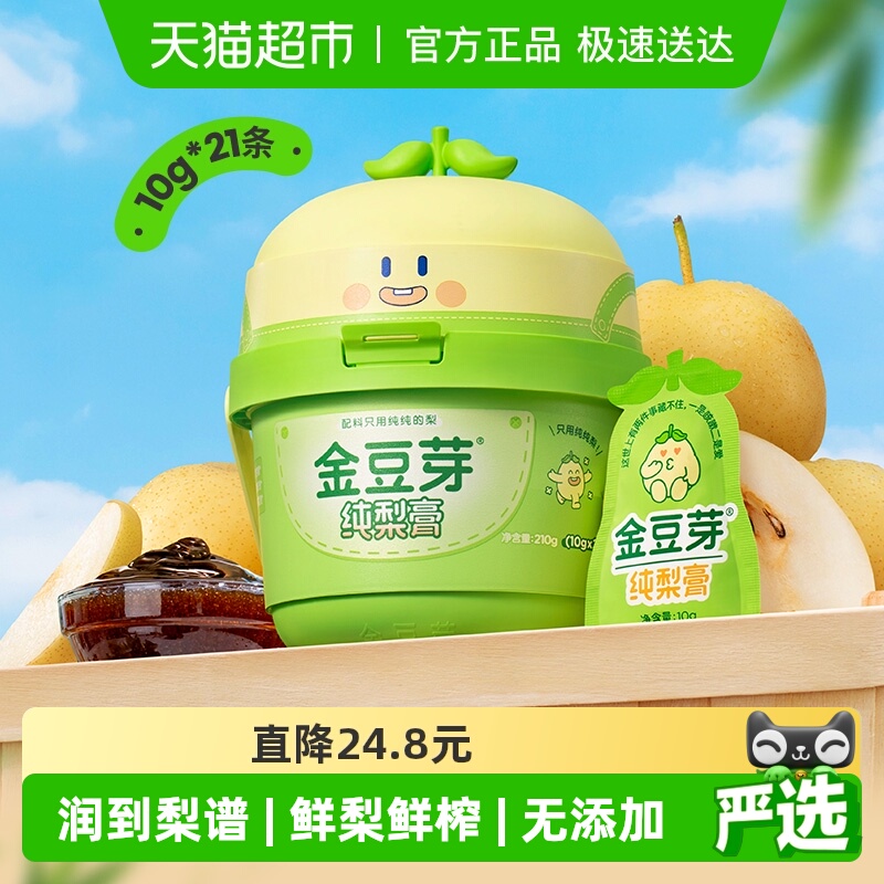 金豆芽纯梨膏小梨桶老人小孩泡水鲜果膏儿童秋梨膏无添加小条便携