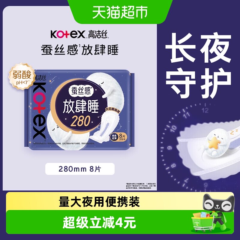 高洁丝夜用瞬吸干爽防侧漏卫生巾图片