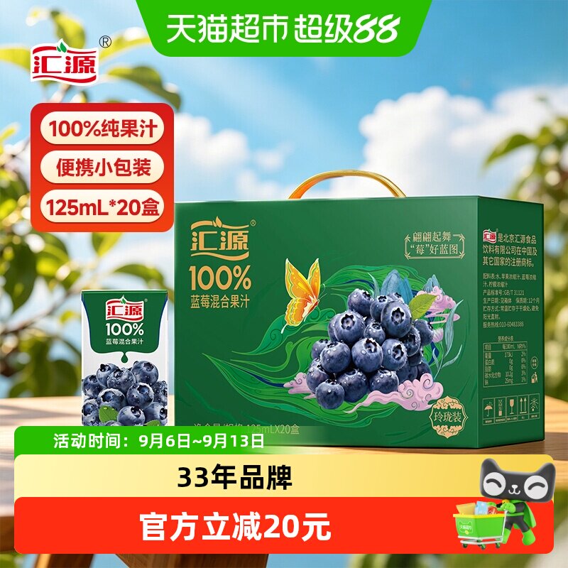 汇源蓝莓汁125ml*20中秋礼盒图片