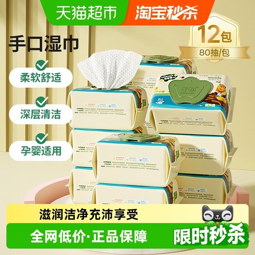 子初幼儿手口湿巾