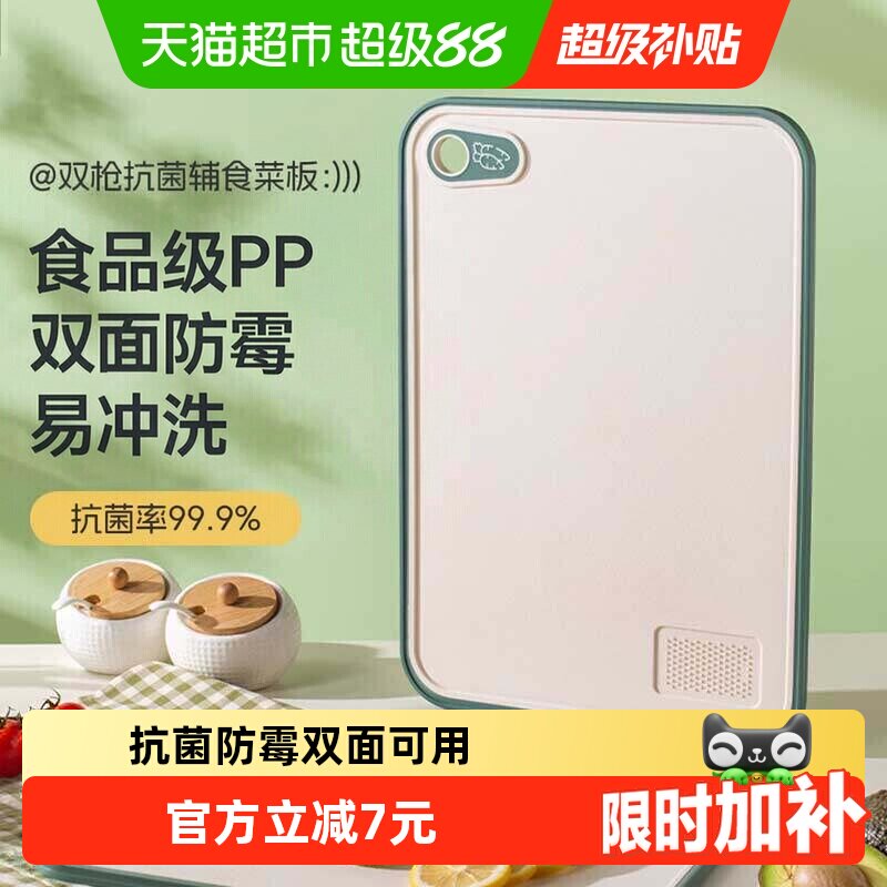 双枪食品级PP抗菌轻便菜板1片图片