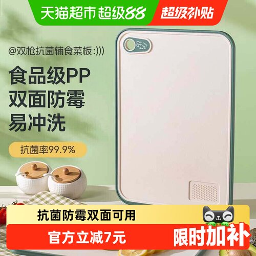 双枪食品级PP抗菌轻便菜板1片