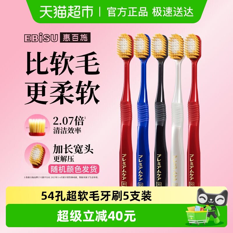 （颜色随机）惠百施日本进口宽头护龈牙刷超软毛54孔5支成人组合