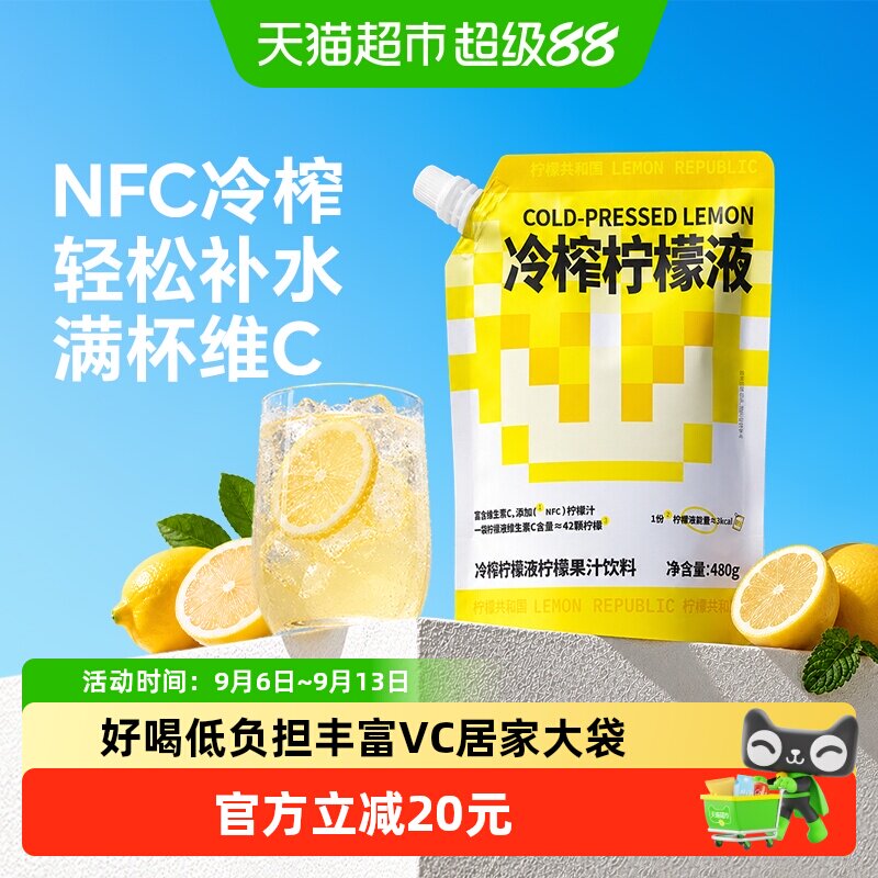 孙怡同款柠檬共和国冷榨柠檬液图片