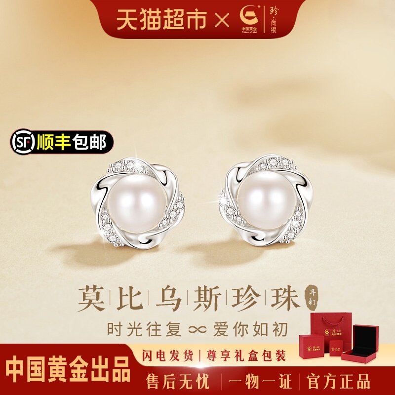 中国黄金珍尚银纯银珍珠耳钉高级感银耳饰生日礼物送女友妈妈S925