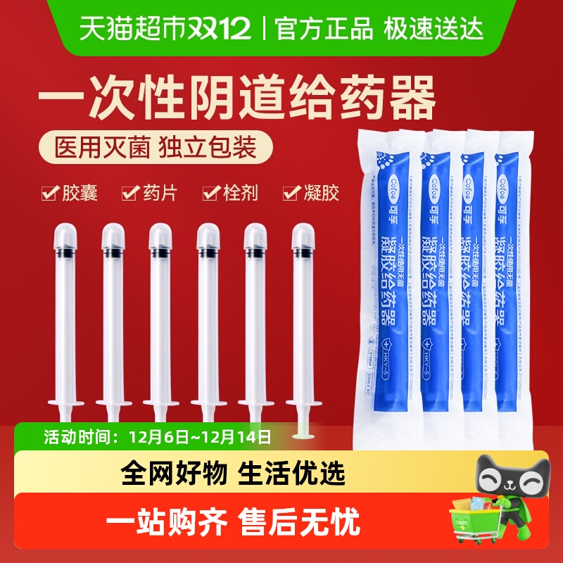 可孚一次性阴道给药器