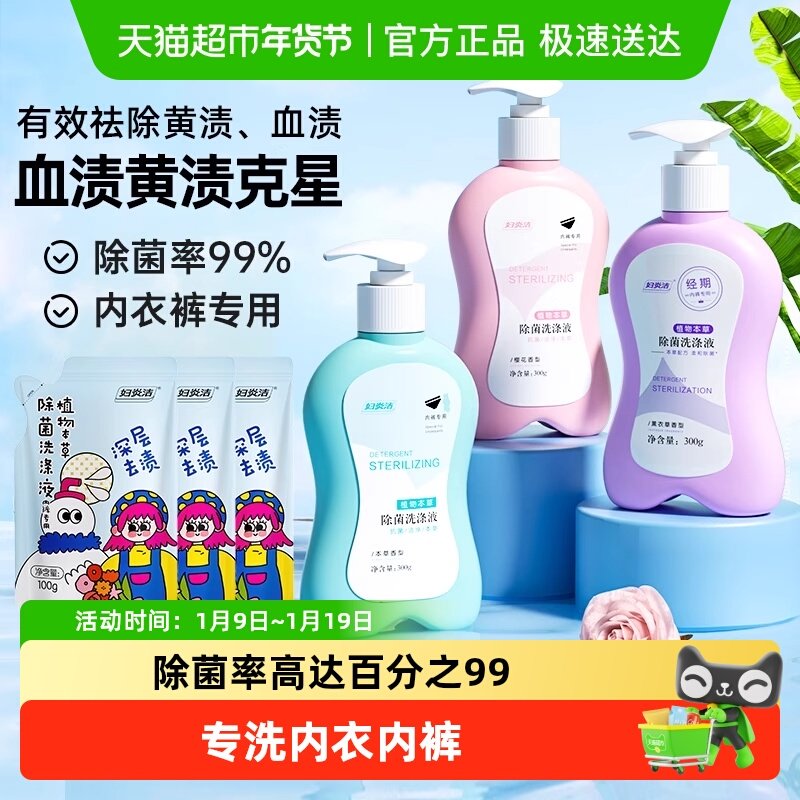 【下拉详情享优惠】妇炎洁内衣裤清洗液除菌专用祛血渍洗衣液抑菌,洗护清洁剂/卫生巾/纸/香薰,内衣洗衣液,淘宝优惠券,粉丝福利购,淘宝优惠卷