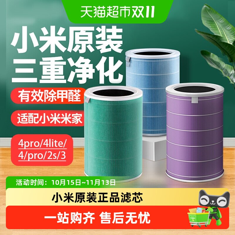 【小米原装正品】米家空气净化器滤芯家用除甲醛尘增强除异味净化