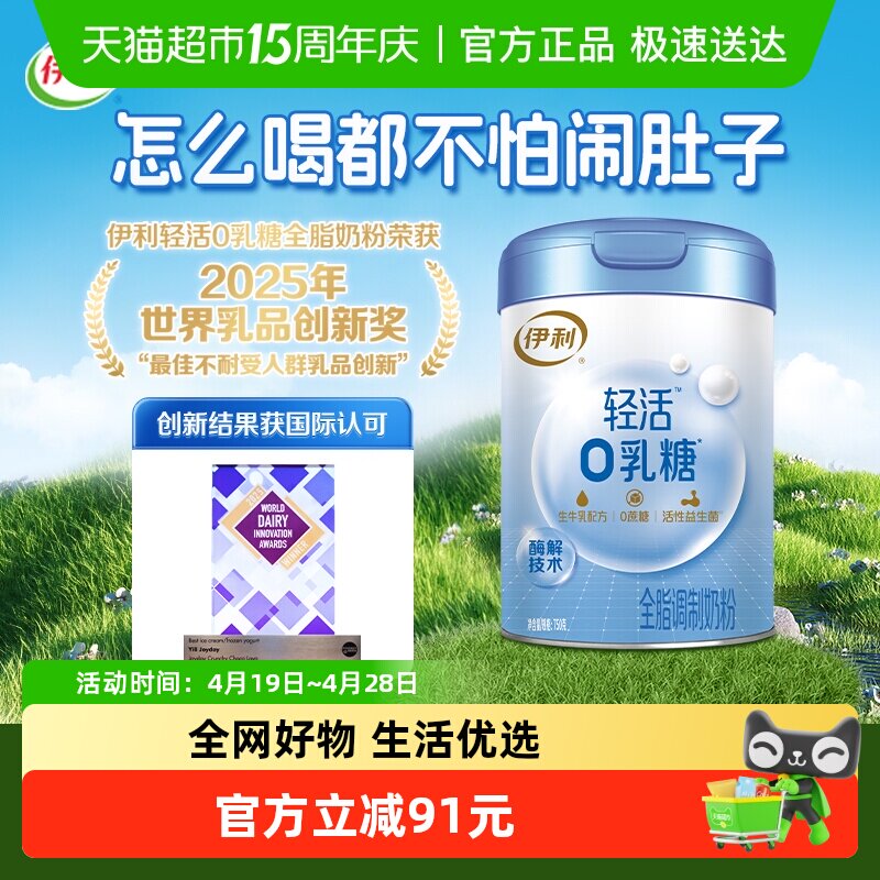 伊利无乳糖舒化牛奶粉0乳糖全脂乳糖不耐受高钙高蛋白营养早餐