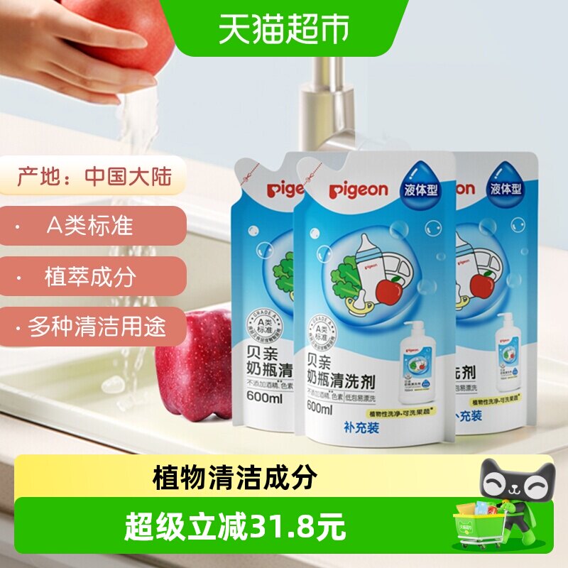Pigeon贝亲奶瓶奶嘴果蔬清洗剂清洗液600ml*3袋宝宝儿童