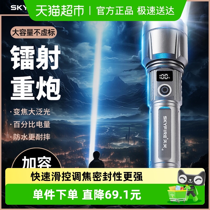 天火26800升级超锂电手电筒强光