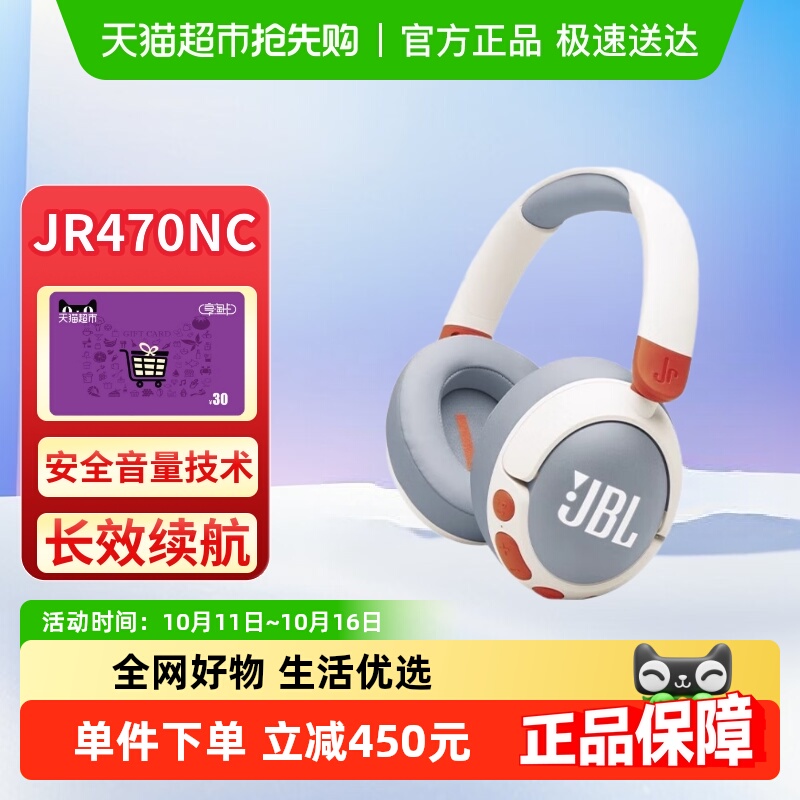 JBLJR470NC蓝牙耳机
